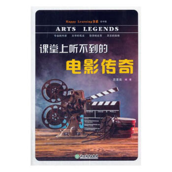 課堂上聽不到的電影傳奇 科普讀物 書籍 pdf epub mobi 電子書 下載