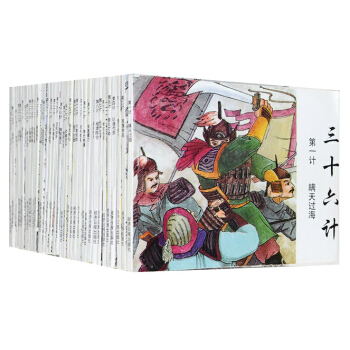 三十六計（套裝36冊64開本） pdf epub mobi 電子書 下載