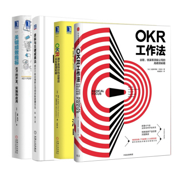 OKR工作法&目標與關鍵成果法 &關鍵績效指標&OKR(源於英特爾和榖歌的目標管理利 pdf epub mobi 電子書 下載