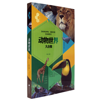 文化素养大合集：动物世界大合集(图文版) 李娟 9787537952132 pdf epub mobi 电子书 下载