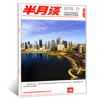 半月谈杂志2018年6月上第11期【单本】 pdf epub mobi 电子书 下载