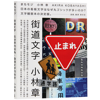 颱版 街道文字 在世界的街角發現文字的秘密 小林章字型課 平麵設計書籍