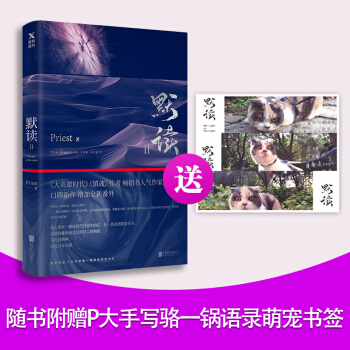 默讀2 priest pdf epub mobi 電子書 下載