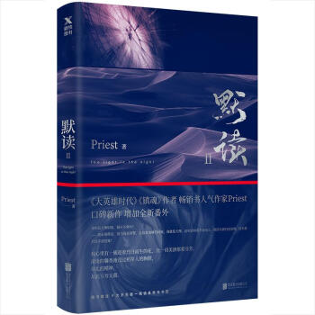 默讀2 priest pdf epub mobi 電子書 下載