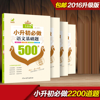 2017小升初4本套装 数学应用题400道+数学基础题800道+英语过关题500道+语文基础题500 pdf epub mobi 电子书 下载