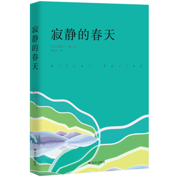 寂静的春天*9787555510307 〔美〕蕾切尔·卡森,林海彦 pdf epub mobi 电子书 下载