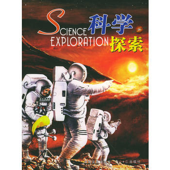 科學探索 pdf epub mobi 電子書 下載