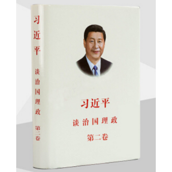 正版现货-第二卷习近平谈治国理政 中文版 平装 2017新版 pdf epub mobi 电子书 下载