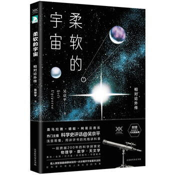 {RT}柔軟的宇宙:相對論外傳--吳京平--北京時代華文書局 9787569915273 pdf epub mobi 電子書 下載