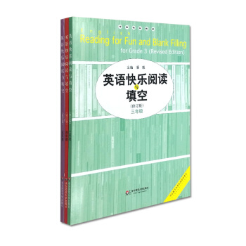 英语快乐阅读与填空(5年级修订版) 三至五年级 全3册 正版教辅 可以撕下来的英语阅读书 pdf epub mobi 电子书 下载