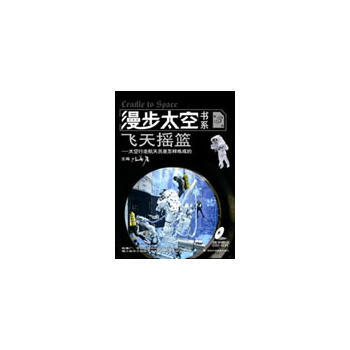 漫步太空書係飛天搖籃(第三冊) pdf epub mobi 電子書 下載