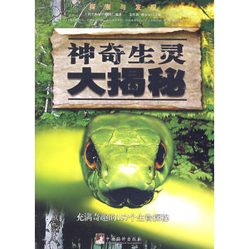 神奇生靈大揭秘 pdf epub mobi 電子書 下載