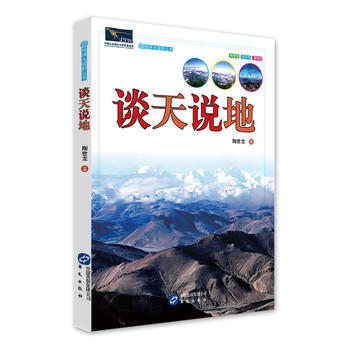 地球大視野叢書——談天說地 pdf epub mobi 電子書 下載