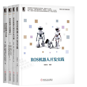 【正版】ROS機器人開發四冊套裝 ROS機器人開發實踐 高效編程 ROS機器人應用程序開發入門書 pdf epub mobi 電子書 下載