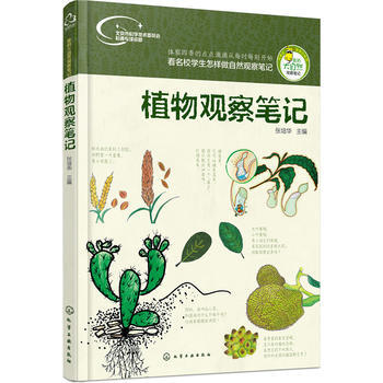 植物觀察筆記 pdf epub mobi 電子書 下載