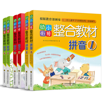 幼小衔接整合教材全套6册数学拼音语文同步练习3-6-7岁幼儿园中大班升一年级学前班教材学龄前幼教书籍 pdf epub mobi 电子书 下载