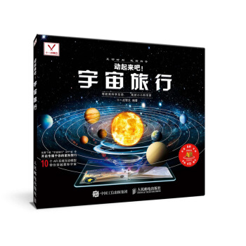 正版 动起来吧！宇宙旅行 十一点零五 少儿儿童太空宇宙行星自然科普百科启蒙认知书籍AR太 pdf epub mobi 电子书 下载