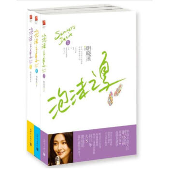 泡沫之夏（全3册） pdf epub mobi 电子书 下载