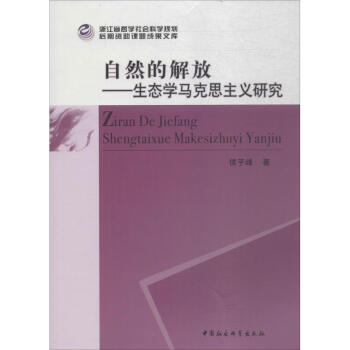 自然的解放 pdf epub mobi 电子书 下载
