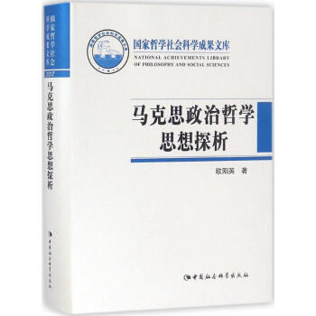 马克思政治哲学思想探析 pdf epub mobi 电子书 下载