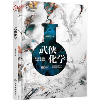 正版新書--武俠化學 李開周 pdf epub mobi 電子書 下載