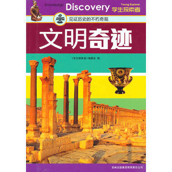 文明奇跡：見證曆史的不朽奇觀 pdf epub mobi 電子書 下載