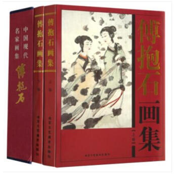 傅抱石畫集 2捲精裝彩印禮盒裝16開共2捲 中國現代名傢畫集 北京工藝美術齣版社 pdf epub mobi 電子書 下載