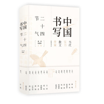 中國書寫二十四節氣 文化 中國傳統文化 散文 美文 信息與知識傳播 中國文化 民俗 pdf epub mobi 電子書 下載