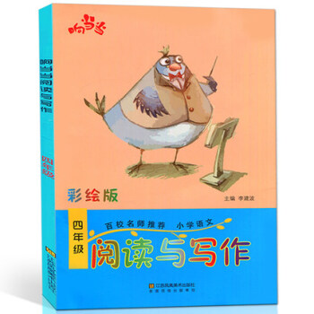 响 阅读与写作 四年级 彩绘版 小学语文 趣味阅读 小学语文知识大全 小学4年级语文上册下册通用 pdf epub mobi 电子书 下载