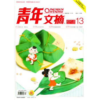 青年文摘雜誌 2018年7月上第13期【單本】