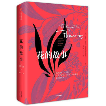 花的故事 Stephen,Buchmann 9787508672571 pdf epub mobi 電子書 下載
