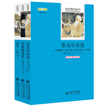泰戈尔诗选 培根随笔集 童年 三本套 墨虫图书 原版插图 名家全译本 北京师范大学出版社 pdf epub mobi 电子书 下载
