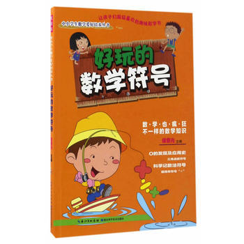 好玩的數學符號 侯普光 pdf epub mobi 電子書 下載