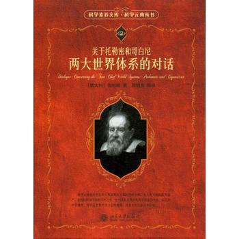 {RT}關於托勒密和哥白尼兩大世界體係的對話:Ptolemaic and Copernic pdf epub mobi 電子書 下載