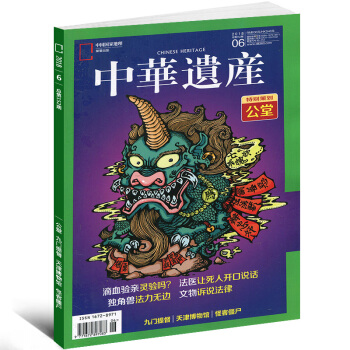 中華遺産雜誌2018年6月總第152期 中國國傢地理齣品博物君推薦係列自然旅遊人文地理圖書籍