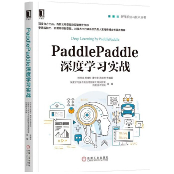 PaddlePaddle深度學習實戰 智能係統與技術叢書 pdf epub mobi 電子書 下載