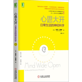 [按需印刷]心思大开：日常生活的神经科学 (美)史蒂文.约翰逊(Stev…|3770759 pdf epub mobi 电子书 下载