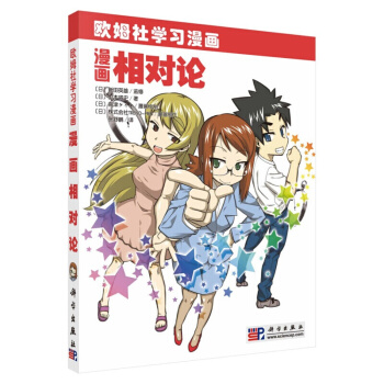 漫画相对论 pdf epub mobi 电子书 下载