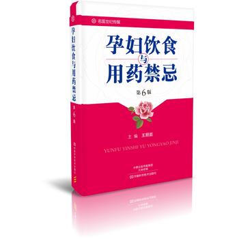 孕妇饮食与用*禁忌(第6版) pdf epub mobi 电子书 下载