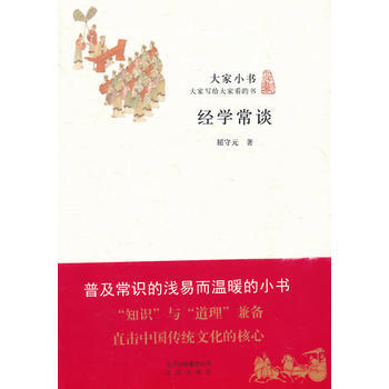 大家小书 经学常谈 pdf epub mobi 电子书 下载