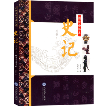 图说全译本史记 pdf epub mobi 电子书 下载