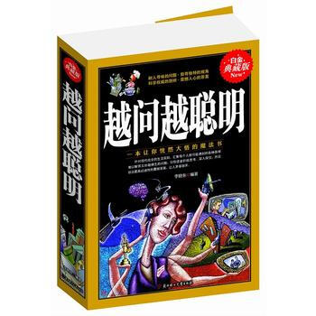 越问越聪明 李晓东著 pdf epub mobi 电子书 下载