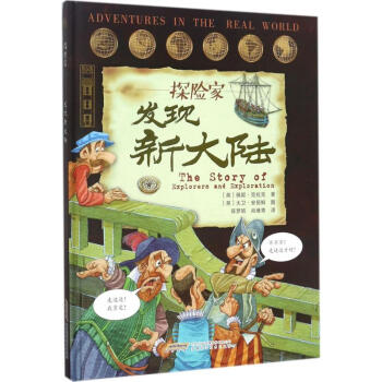 发现新大地-探险家 pdf epub mobi 电子书 下载