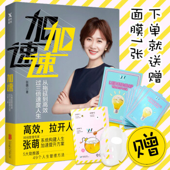 加速 張萌 pdf epub mobi 電子書 下載