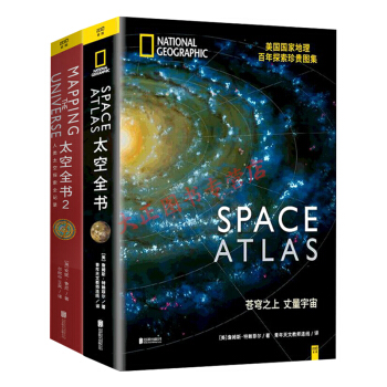 太空全书系列：太空全书1+2（套装共2册）珍藏图集 世界著名科普图书奖“安万特奖”入围作家 pdf epub mobi 电子书 下载