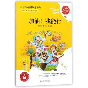 加油!我能行 pdf epub mobi 电子书 下载
