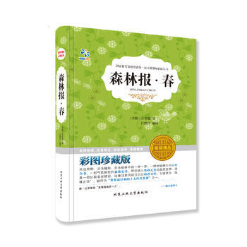 森林报.春-彩图珍藏版 pdf epub mobi 电子书 下载