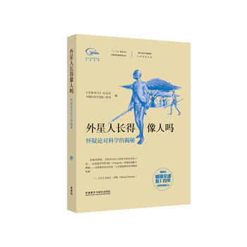 科学美国人精选系列 专栏作家文集:外星人长得像人吗(怀疑论对科学的揭秘) 《环球科学》杂志