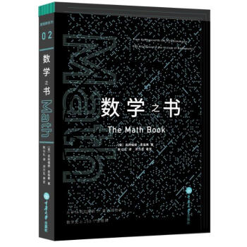 數學之書 （美）剋利福德皮寇弗,陳以禮 9787562493266 pdf epub mobi 電子書 下載