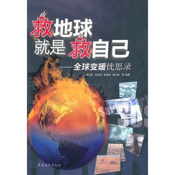 正版新書--救地球就是救自己 侯元凱 pdf epub mobi 電子書 下載